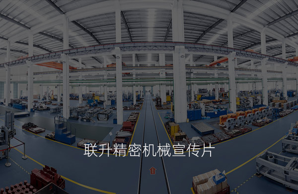 妖精视频入口在线观看精密机械宣传片